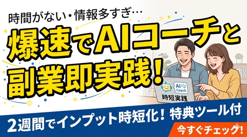 あなた専用「AI副業コーチ」構築・2週間サポート｜情報収集を時短する拡張機能（2,980円相当）付-image1