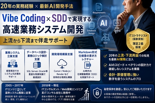 【IT歴20年×AI開発】業務コンサルティング＆システム構築支援-image1