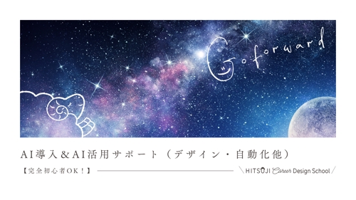 【完全初心者OK！】AI導入＆AI活用サポート（デザイン・自動化他）-image1