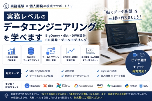 無料相談｜データエンジニア学習・転職・キャリア相談-image1