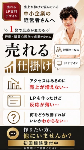 【初回45分3,000円】LINE・LP・Web集客の悩みを整理します｜売れる導線の壁打ち相談-image1