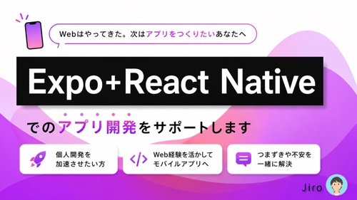 React Native + Expo でアプリを開発されたい方のサポートをします！-image1