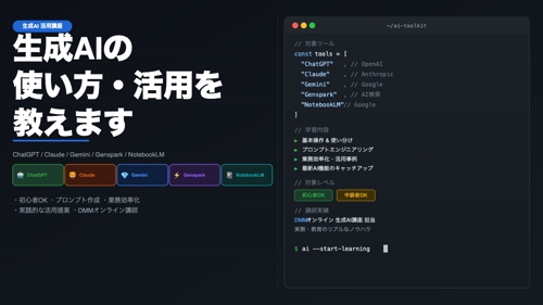 【生成AI活用】ChatGPT・Claude・Geminiなど使い方を教えます