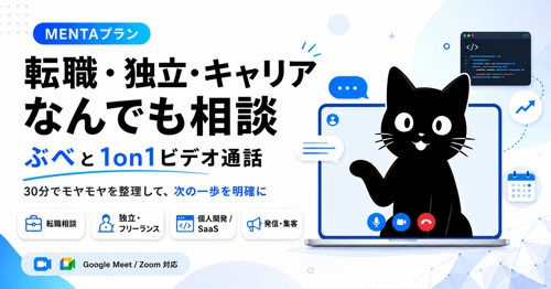 転職・独立・キャリアなんでも相談｜ぶべと1on1ビデオ通話-image1