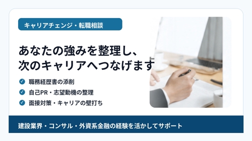 異業種転職・キャリアアップを全面サポート-image1