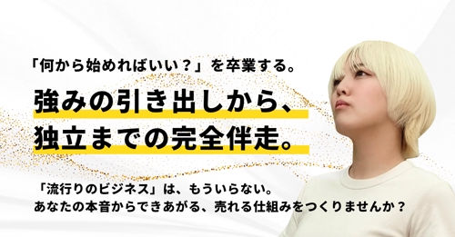 【初心者歓迎🔰】あなただけのビジネスをつくり、個人での起業・独立を叶えるサポートをします-image1