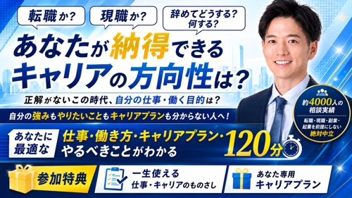 【キャリア相談】転職？現職？仕事選びを間違えないために！自分の方向性が分かるキャリア戦略