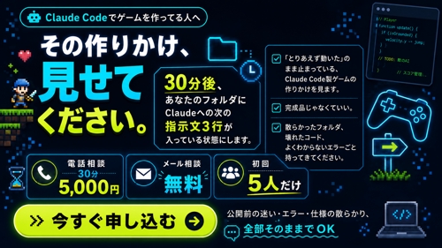CLAUDECODEでAIゲーム制作サポートー迷子になっている原因を見つける