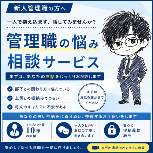 【限定5名】マネジメントのお悩みを聞きます【コーチング】-image1