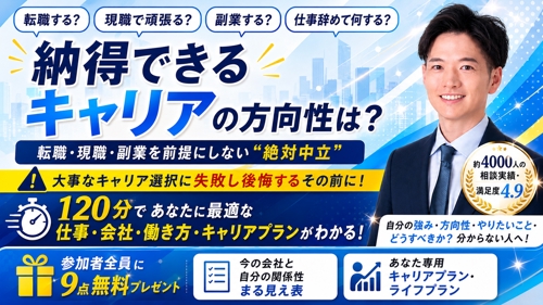 転職？現職？副業？仕事を辞めたいと思って仕事選びに失敗する前に！自分の方向性が分かるキャリア相談