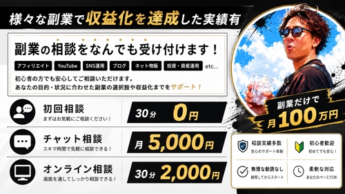【完全無料】副業相談 | ブログやYouTubeなど副業の相談をなんでも受け付けます！-image1