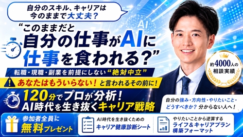 自分の仕事がAIに食われる？プロが分析💡AI時代を生き抜くキャリア戦略-image1