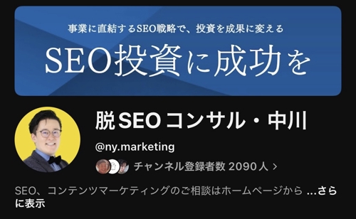 【SEO歴16年の専門家】ガチのSEOプロになりたい人のサポートをさせていただきます