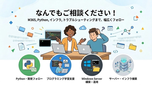 環境構築などで困ったらサポートします!