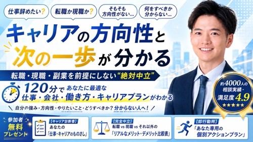 仕事辞めたい？転職か現職か｜キャリアの方向性と次の一歩が分かる相談