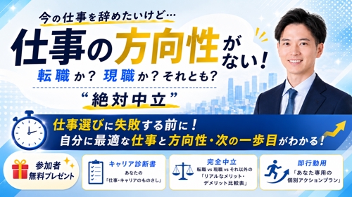 転職か?現職か?決まらない|仕事の方向性を整理するキャリア相談