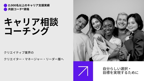 クリエイター・管理職向け｜キャリアとマネジメントの悩みを整理します-image1