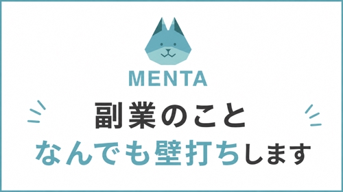 【なんでもOK】副業のことなんでも壁打ちします-image1