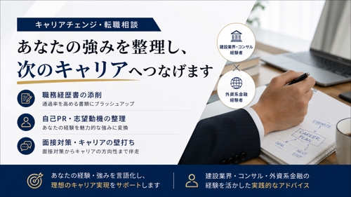 異業種転職・キャリアアップを全面サポート-image1