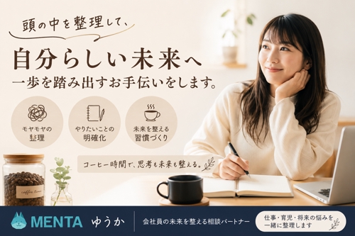 頭の中が散らかって動けない人の思考整理｜会社員が未来を整える-image1