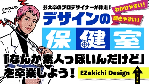 企画から撮影までわかるデザイナーがアドバイス！「デザインの保健室」初歩的なことでも何でも相談ください-image1