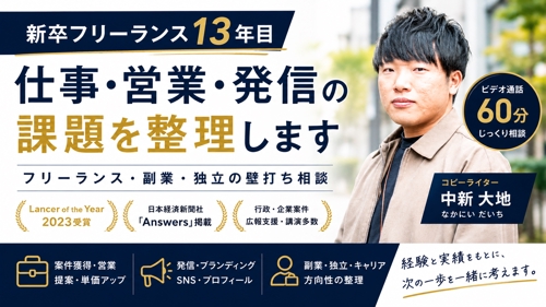 【新卒フリーランス13年】働き方・営業・発信を壁打ちします