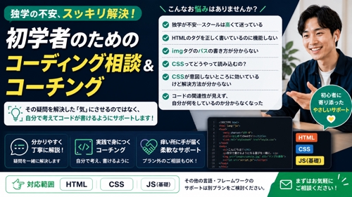 【初級】HTML/CSS初学者がつまずきやすいポイントをわかりやすく解説！