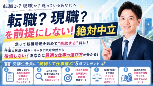 【絶対中立💡】転職？現職？決められない人へ！キャリアプランから分析する後悔しないキャリアの選び方