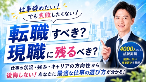 【絶対中立】転職？現職？仕事辞めたいけど決められない｜後悔しない仕事の選び方