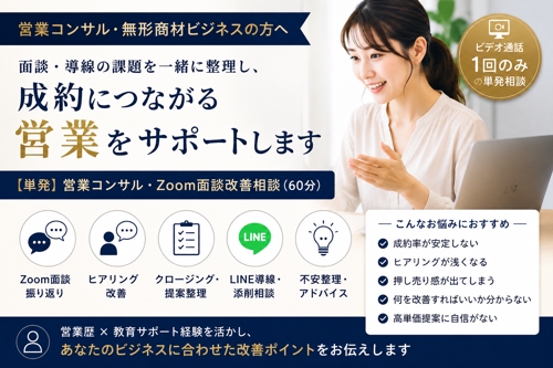 営業コンサル・営業支援サービスの改善をサポートします