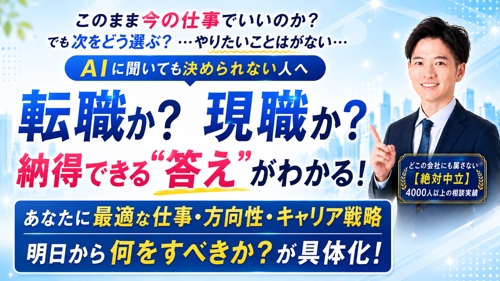 【絶対中立】転職?現職?仕事辞めたいけど決められない|後悔しない仕事の選び方
