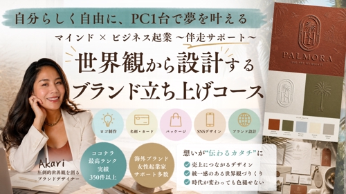 【マインド×ビジネス】自分らしく生きながら、パソコン1台で自分ビジネスを作るサポート致します!-image1