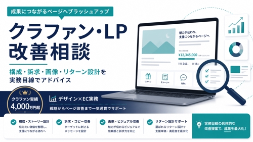 クラファン・LP・商品画像の改善相談に乗ります-image1