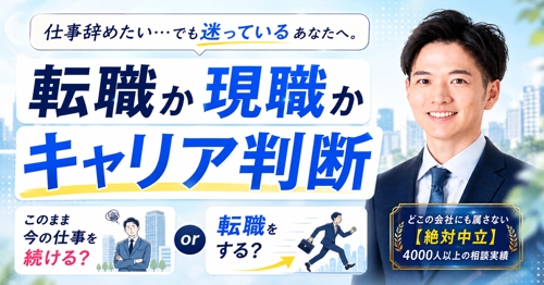 仕事辞めたい!自分に合う仕事は?転職か?あなたに合うキャリアの選び方
