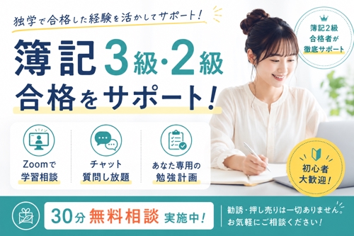 丸暗記じゃなく仕組みから理解する。知識ゼロから4ヶ月で簿記2級に合格した勉強法であなたをサポート-image1