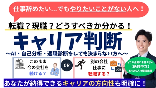 転職？仕事辞めたいが方向性・やりたい事がない人のキャリア判断