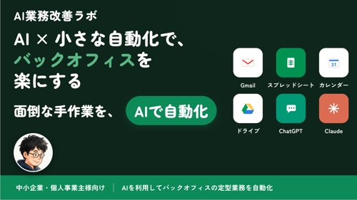 【中小企業向け】AI × Google Workspaceによる業務改善・自動化を相談できます-image1