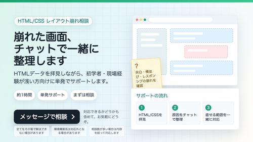 【初学者・現場経験が浅い方】コーディング不具合等のサポートを行います。-image1