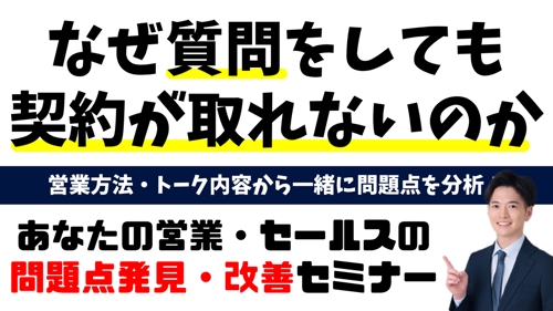 なぜ質問しているのに売れない？営業・セールス原因特定・改善