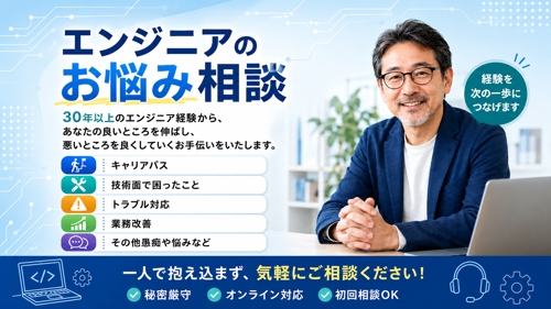 エンジニアのお悩み相談-image1