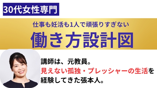 【30代女性専門】一人で頑張らない働き方設計図-image1