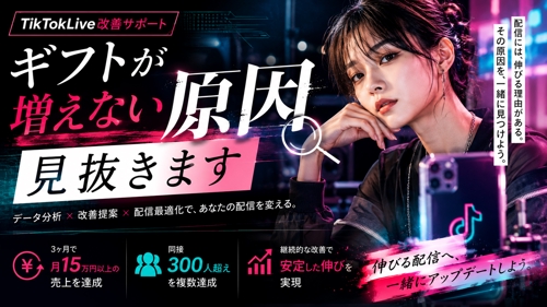 TikTokライブのギフト導線・コメント対応サポートします！-image1