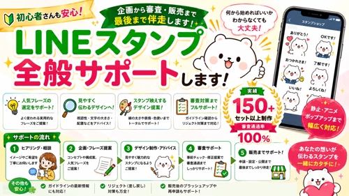 LINEスタンプ制作〜申請まで完全サポートします-image1