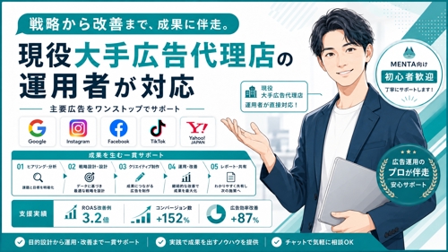 【初心者OK】現役大手広告の広告運用者がGoogle/Meta広告などWEB広告をマンツーマン伴走-image1