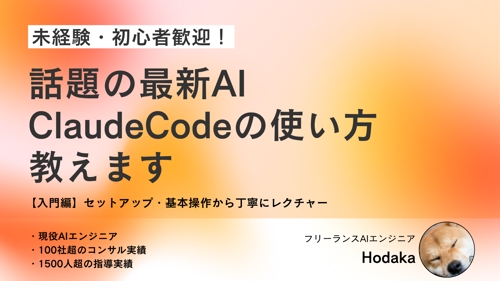 【入門編】ClaudeCodeの使い方教えます！（初心者歓迎 / Claude Code）-image1
