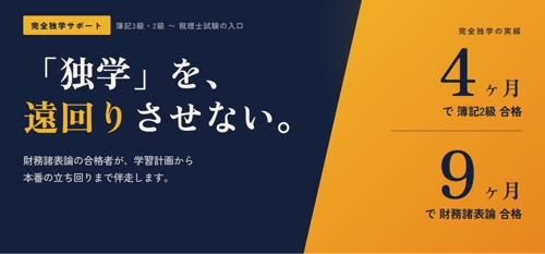 【税理士試験科目合格者が伴走】簿記3級・2級〜税理士試験の入口まで独学サポート-image1
