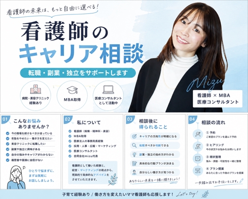 看護師のキャリア相談します-image1