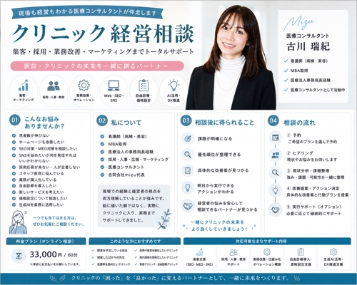 【看護師資格有】医療コンサルタントがクリニック経営のお悩みを相談できます-image1