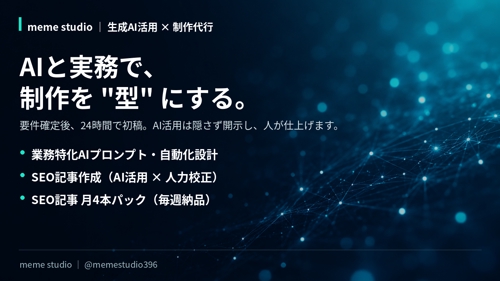 AIを使った調査・資料作成・業務の自動化を伴走サポートします-image1