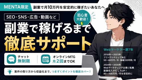 【副業で月100万円稼ぐ】Webマーケターが稼げるまで徹底サポートします！-image1